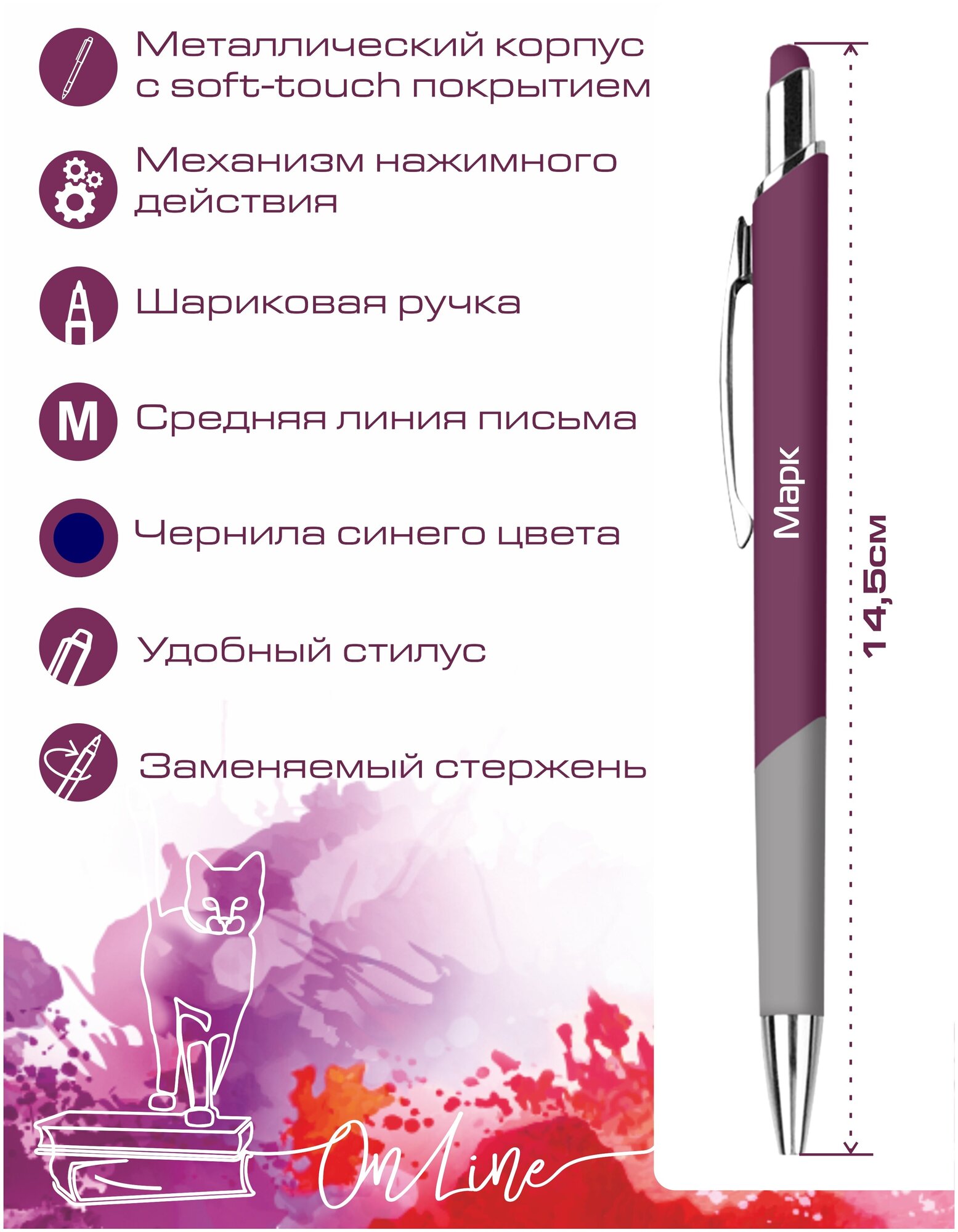 Подарочная именная ручка со стилусом OnLine с именем "Марк" (98) — фото 1