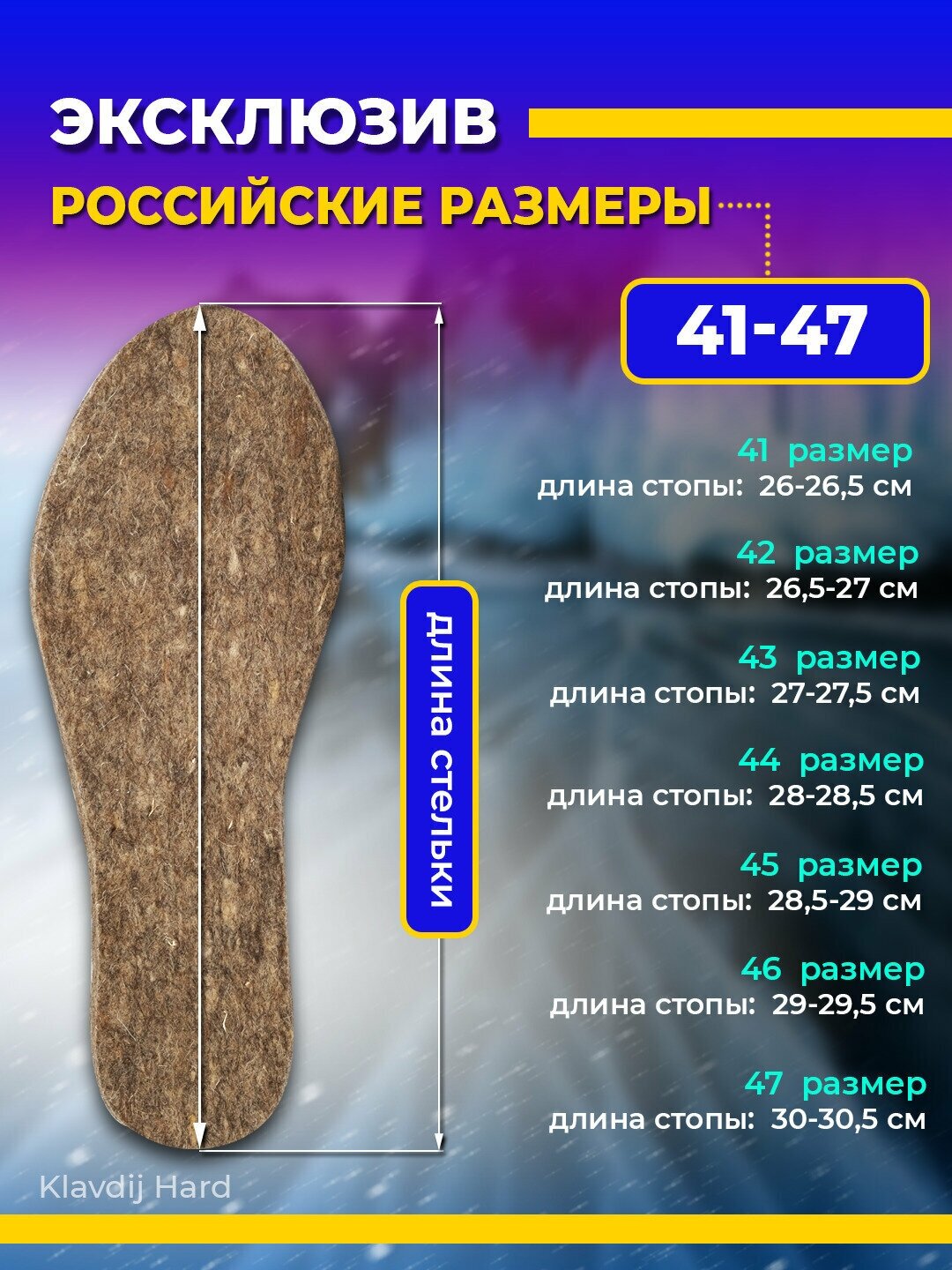 Зимние стельки для обуви мужские из войлока Теплые толстые 47 размер - фотография № 6