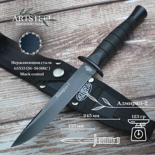 Туристический нож Адмирал-2, сталь 65Х13, рукоять резина, сталь