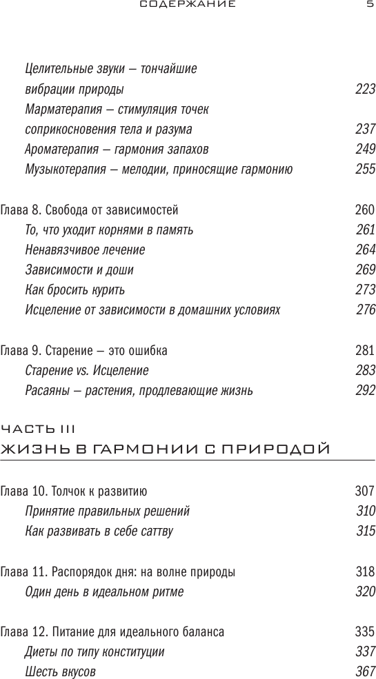 Аюрведа. Древняя мудрость и современная наука для совершенного здоровья - фото №4