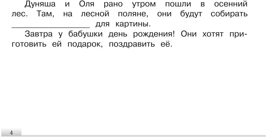 Проверь себя. 1 класс. Русский язык и чтение - фото №6