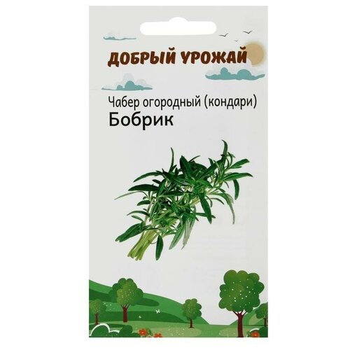 Семена Чабер огородный Бобрик 0,3 гр семена чабер душистый цитрон 0 1 гр цп