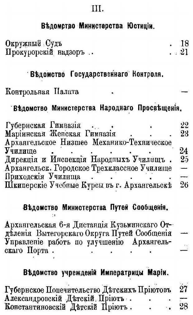 Книга Адрес календарь Архангельской Губернии, на 1899 Год - фото №2