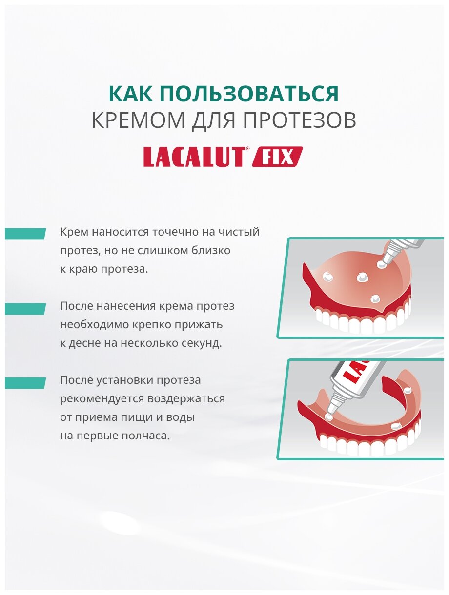 Лакалют фикс крем для фиксации зубных протезов экстрасильный с мятным вкусом туба 40г Dr.Theiss Naturwaren GmbH - фото №4