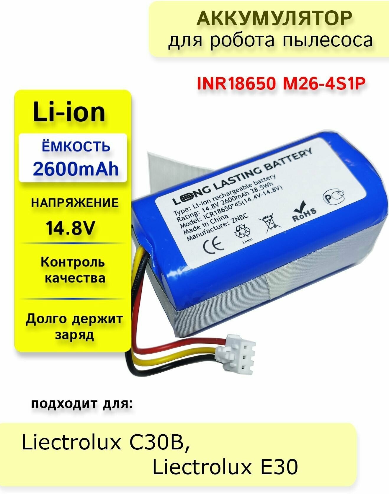 Аккумуляторная батарея для робот пылесосов LIECTROUX C30B (Тип №1) 14.8V 2600mAh Li-ion