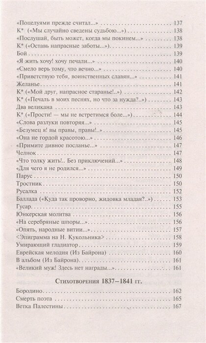 Мцыри. Стихотворения. Поэмы (Лермонтов Михаил Юрьевич) - фото №16