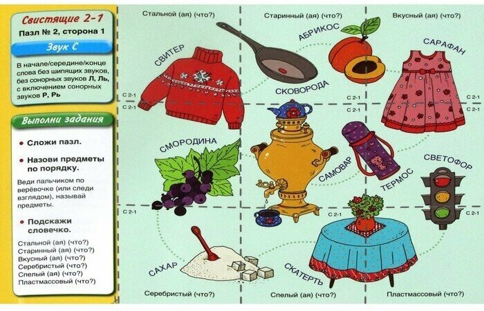 Свистящие звуки С, Сь, З, Зь, Ц. Игровой дидактический материал для автоматизации звуков в словах и словосочетаниях. Для занятий с логопедом и дома с родителями - фото №2