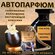 Автопарфюм ТОП миниатюра Tobacco Vanille Том Форд, ароматизатор в...