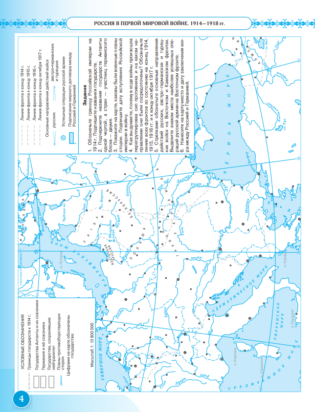 История России. 1914 год - начало XXI века. 10-11 классы. Контурные карты. ФГОС - фото №3