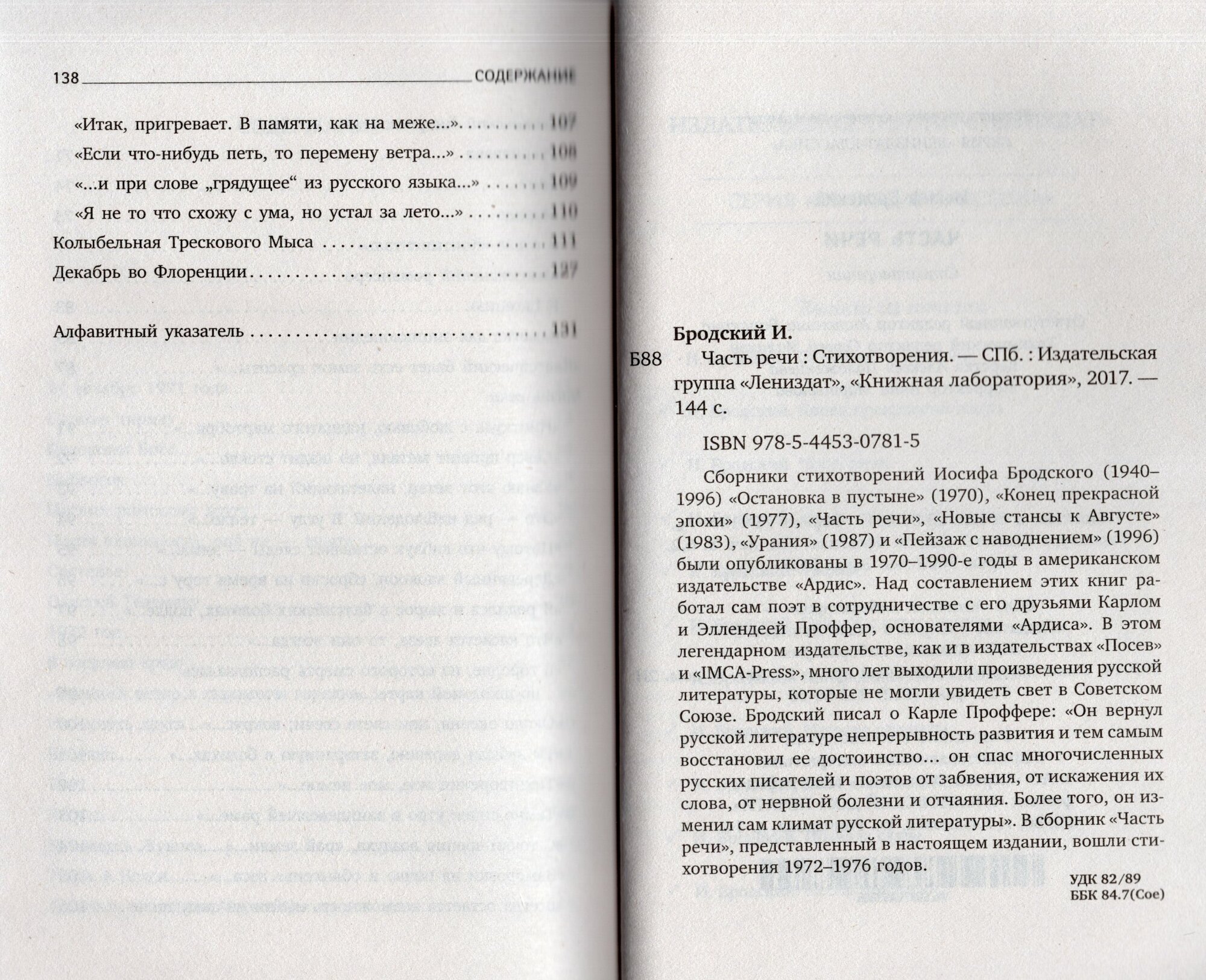 Часть речи. Стихотворения (Бродский Иосиф Александрович) - фото №7