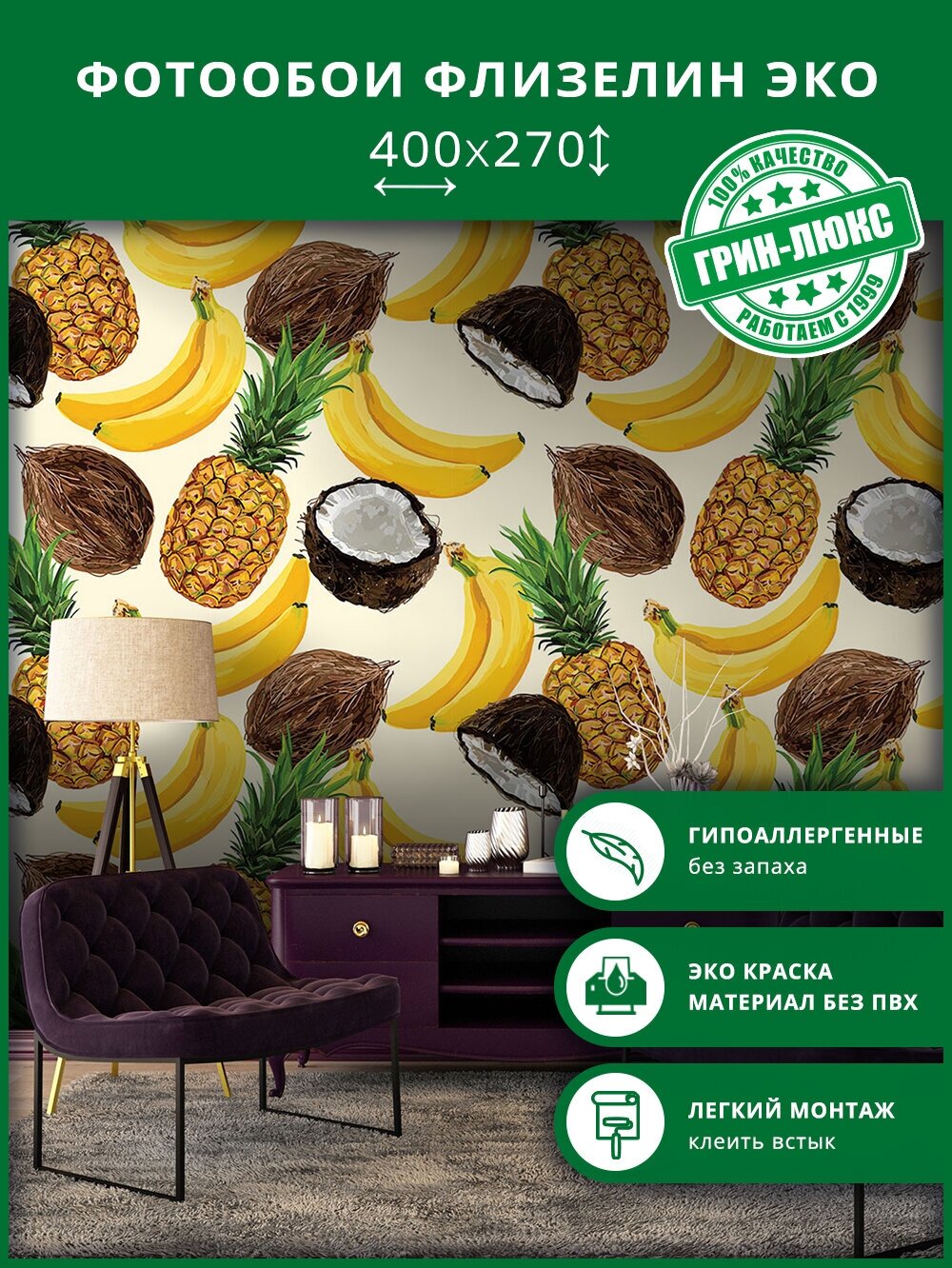 Фотообои на стену "Тропические фрукты 400х270", обои флизелиновые гладкие в комнату, спальню, кухню, коридор, фрукты, узор, орнамент