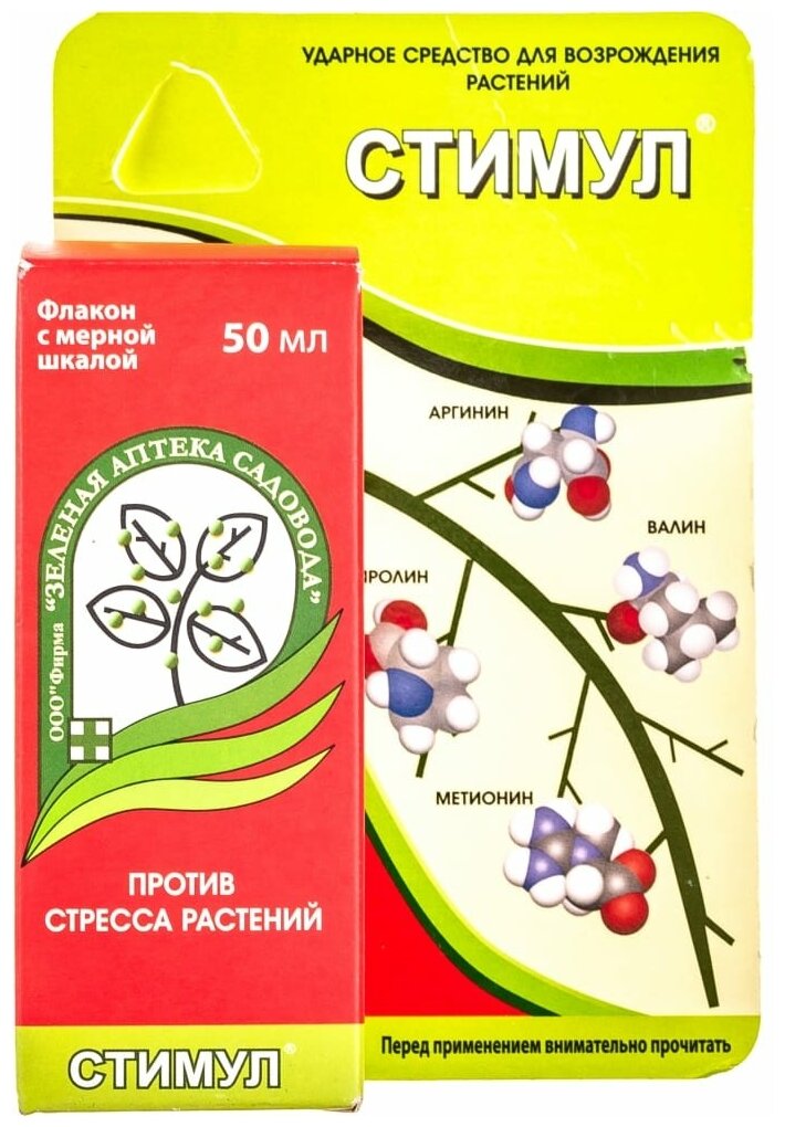 Удобрение Зеленая Аптека Садовода Ударное средство для возрождения растений Стимул 50 мл - фотография № 2