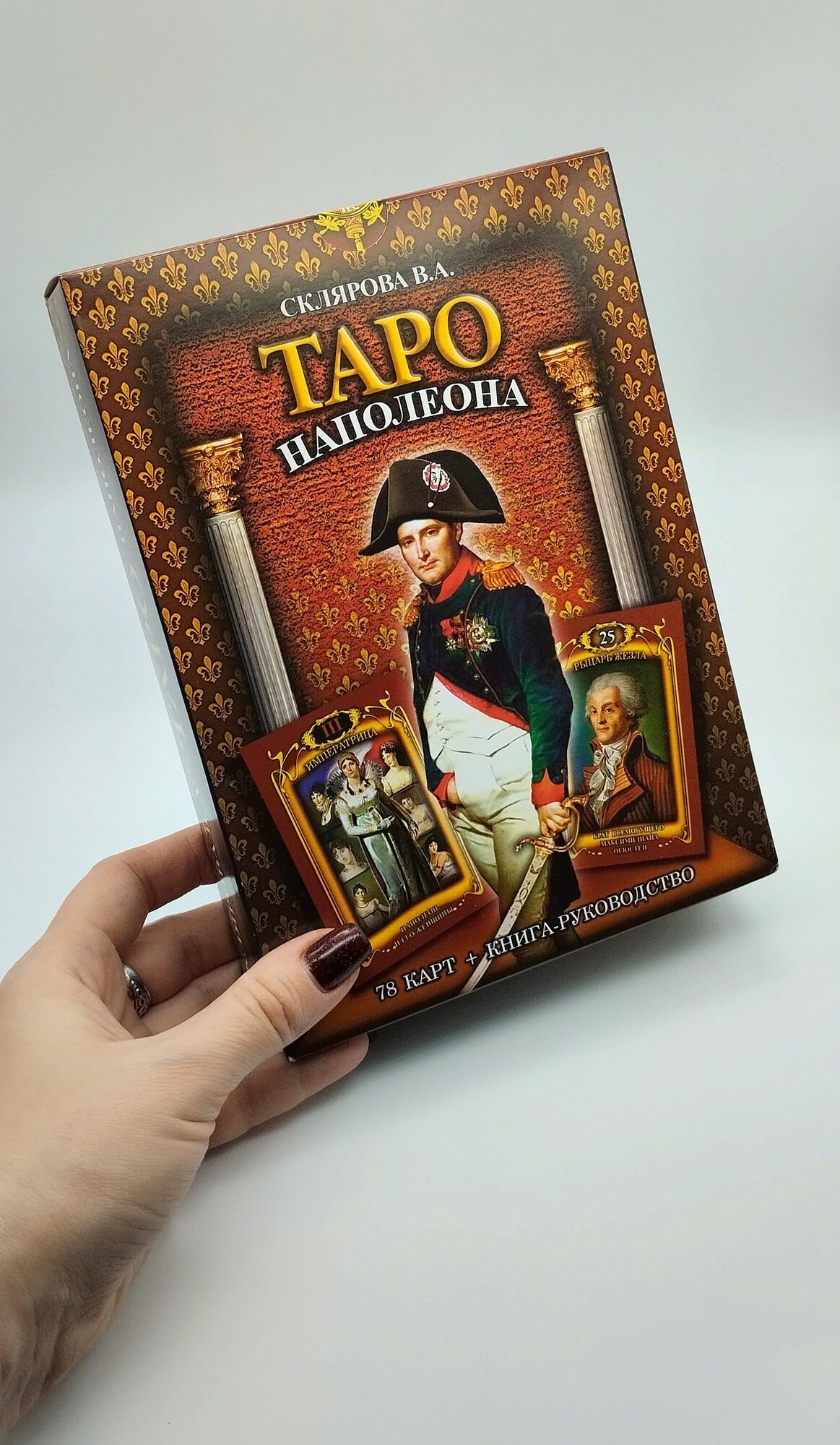 Таро Наполеона. 78 карт + книга-руководство - фото №10