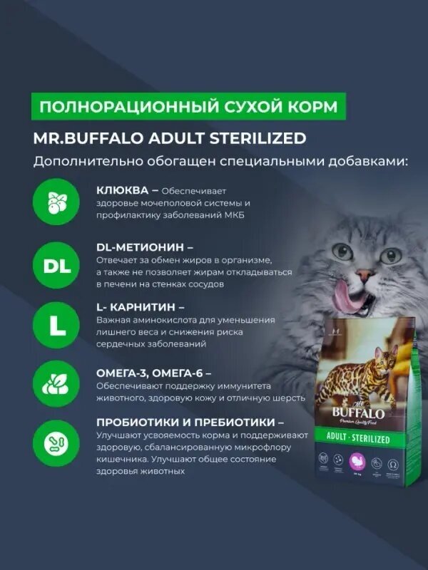 Сухой корм Mr. Buffalo STERILIZED для кошек, индейка, 10 кг - фотография № 7