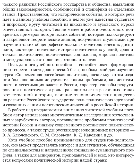 Политическая история России 2-е изд., испр. и доп. Учебник для вузов - фото №7