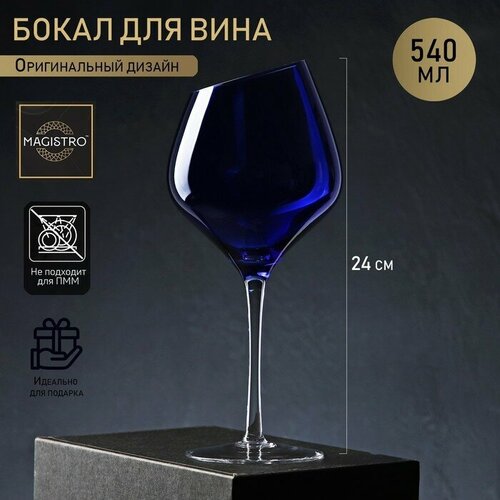 Бокал стеклянный для вина «Иллюзия», 540 мл, 10×24 см, ножка прозрачная