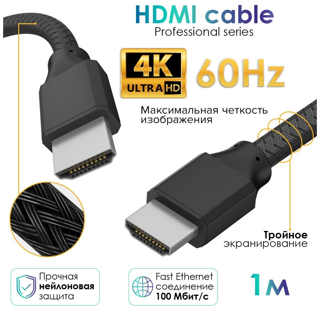 Кабель 1.0m HDMI 2.0 черный нейлон Ultra HD 4K 60 fps 60Hz/5K*30Hz 3D AUDIO 18.0 Гбит/с