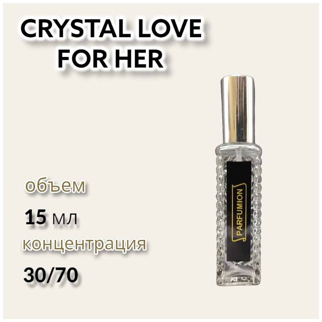 Духи "Crystal Love for Her" от Parfumion