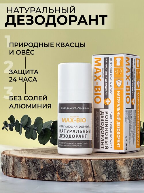 Дезодорант MAX-BIO «Смягчающая формула»