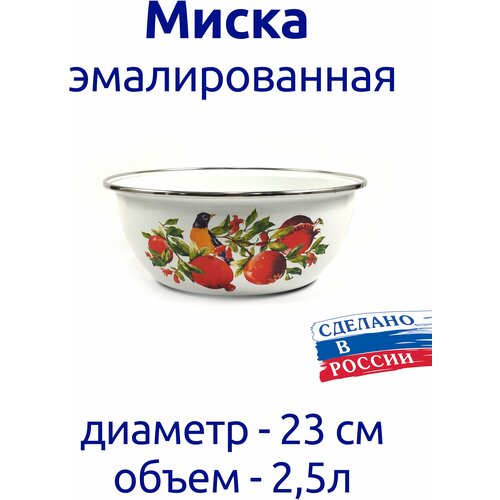 Миска эмалированная 2,5 л с рисунком, с ободком