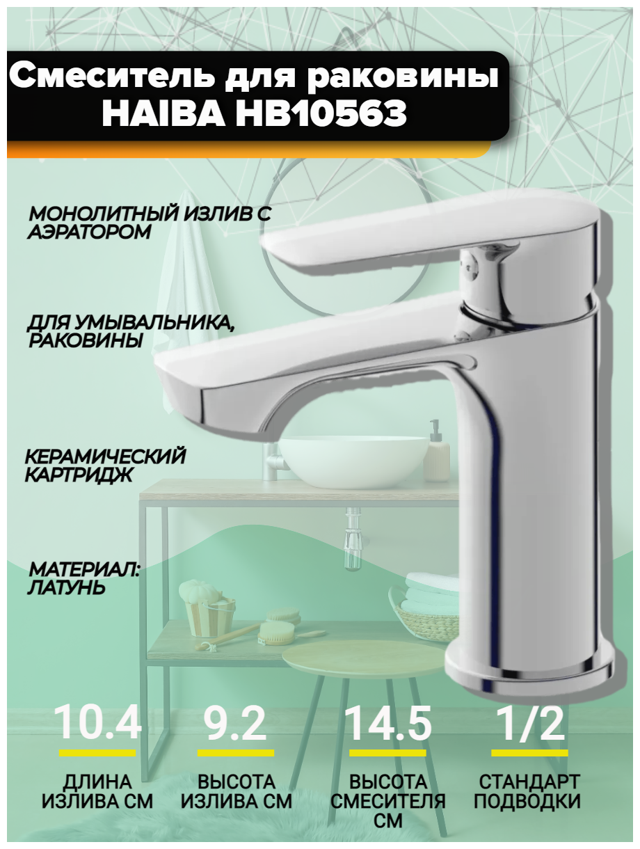 Смеситель для раковины Haiba HB10563, монолитный излив, материал: латунь, покрытие: хром, аэратор.