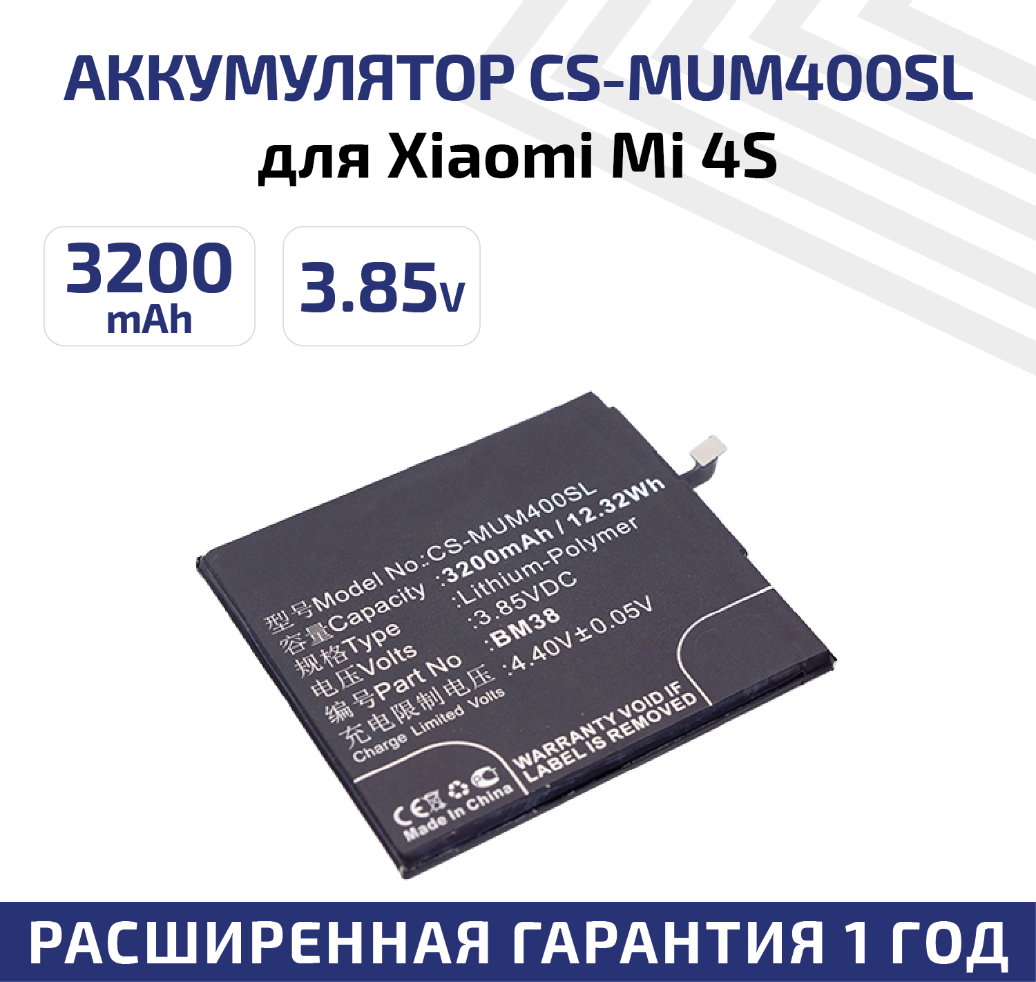 Аккумулятор CameronSino CS-MUM400SL для Xiaomi Mi4s