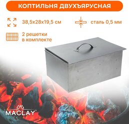 Коптильня двухъярусная Maclay, р. 385х280х195 мм