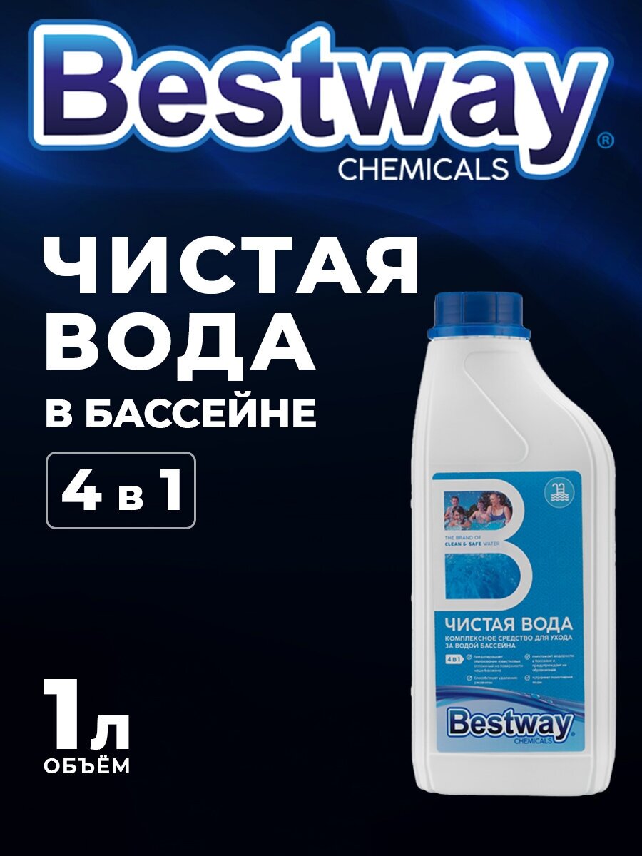 Универсальное жидкое средство дезинфектор 4 в 1 для бассейна "Чистая вода" Bestwаy Chemicals 1 л