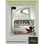 Масло Моторное Hessol 6xS SAE 10W-40полуситетическое для бензиновых и дизельных двигателей (1л) - изображение