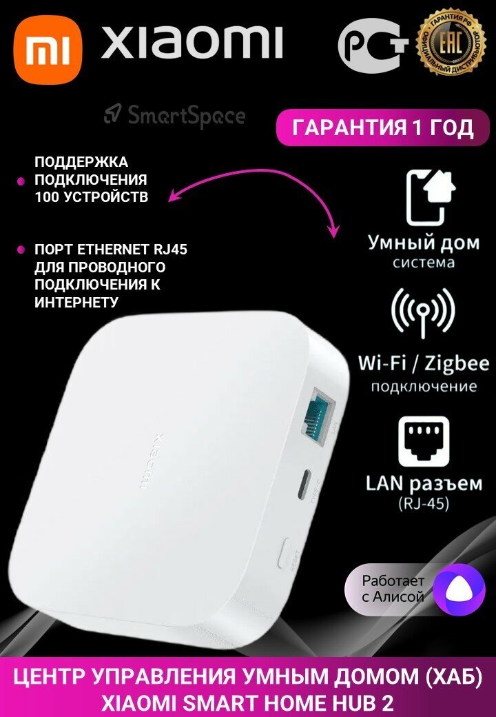 Датчик Xiaomi Центр управления умным домом Smart Home Hub 2 ZNDMWG04LM - фото №18