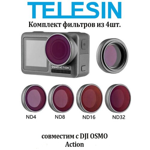 фото Светофильтры 4 шт nd4 nd8 nd16 nd32 для dji osmo action telesin