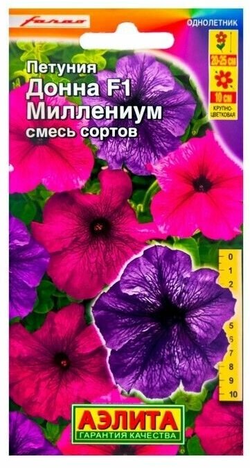 Семена цветов . Петуния Донна Миллениум F1 крупноцветковая смесь окрасок 10шт .2 уп.