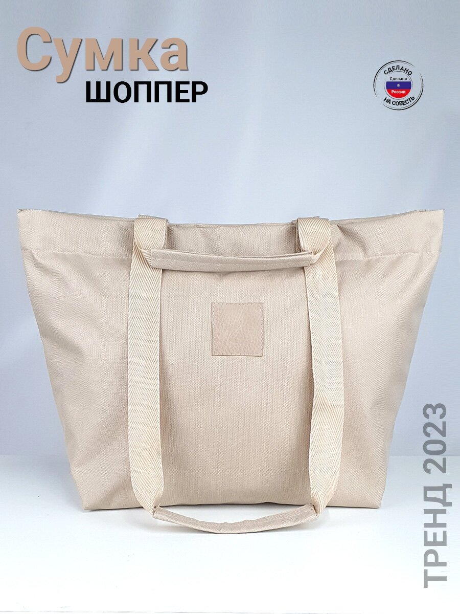 фото Сумка-шоппер Sonnenblume Emma Бежевый