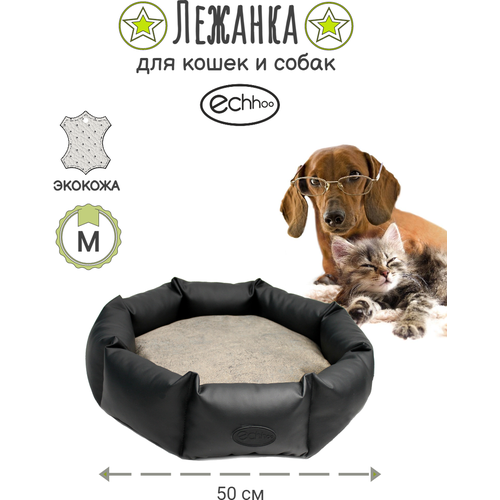 "ECHHOO" - лежанка для животных 50см, размер М, круглый лежак для котов и собак