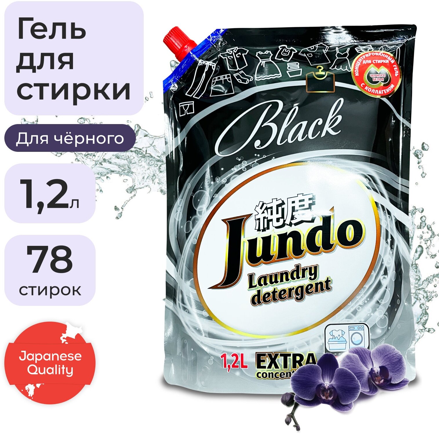 Гель для стирки Jundo «Black»