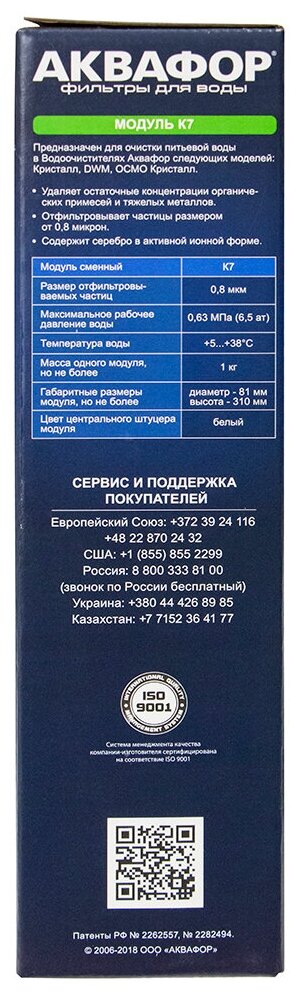 Аквафор К7 Модуль для проточных фильтров, 1 уп, 1 шт.