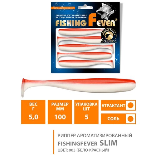 Силиконовая приманка для рыбалки риппер AQUA FishingFever Slim 10cm 5g цвет 003 5шт