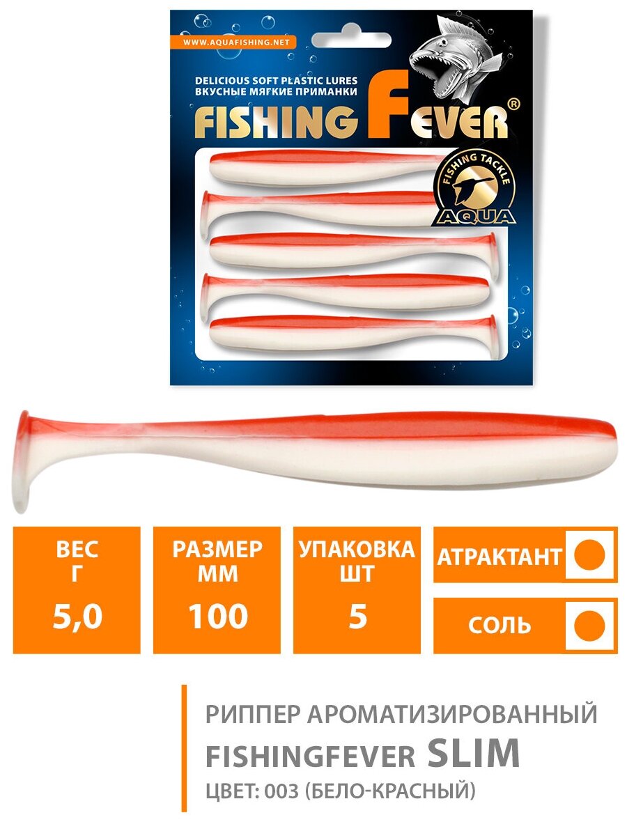 Силиконовая приманка для рыбалки риппер AQUA FishingFever Slim 10cm 5g цвет 003 5шт
