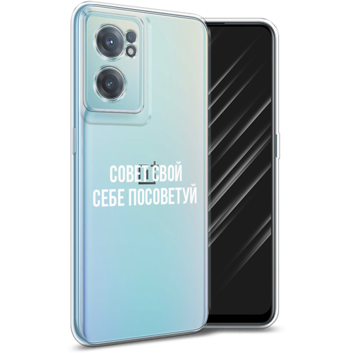 Силиконовый чехол на OnePlus Nord CE 2 5G / ВанПлас Норд CE 2 5G Совет свой себе посоветуй, прозрачный силиконовый чехол на oneplus nord ce 2 5g ванплас норд ce 2 5g рыжий кот в венке