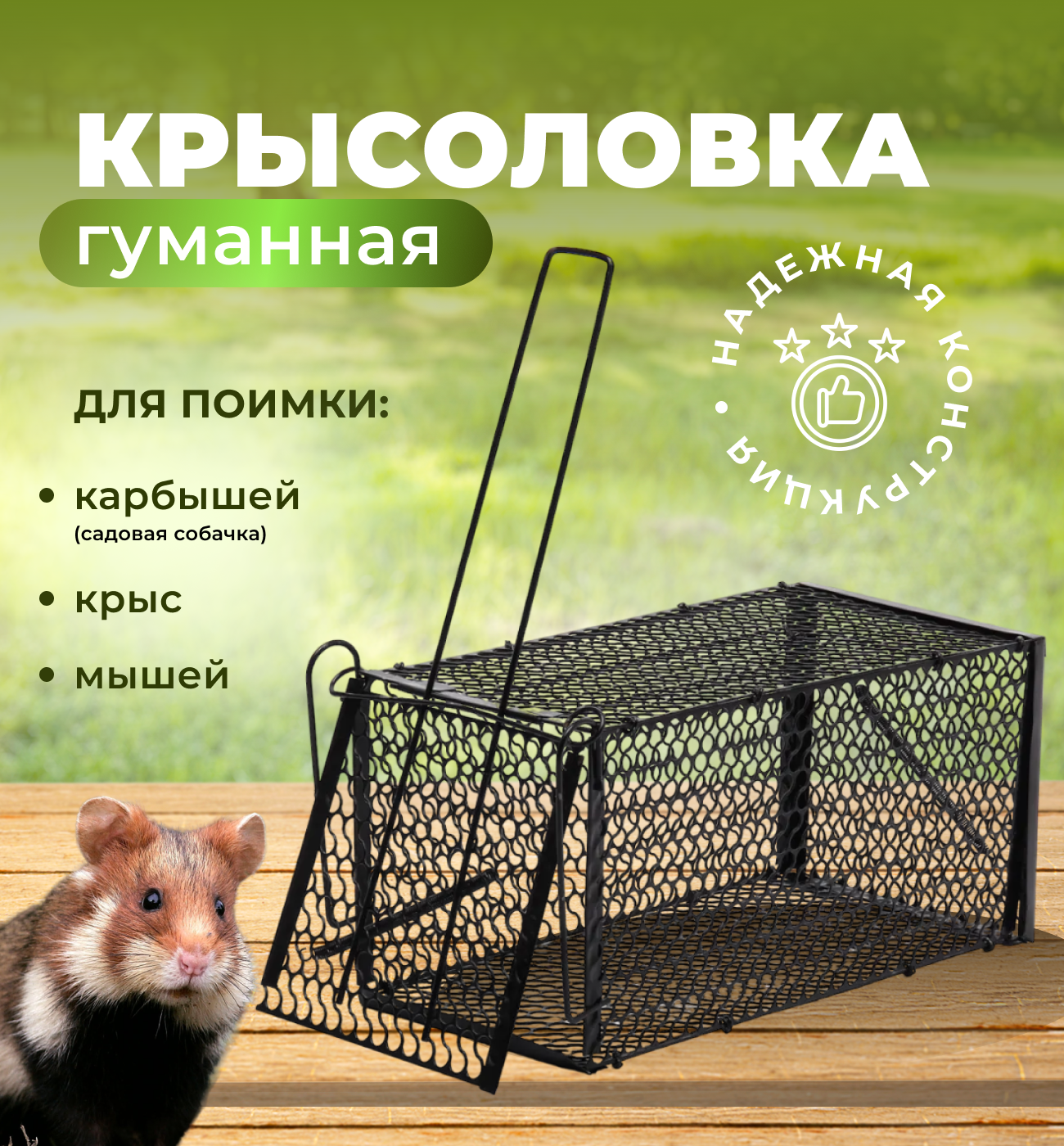 Клетка - крысоловка металлическая складная - фотография № 1