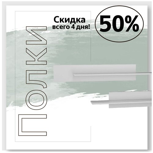 Комплект полок POINT Белый/Белый глянец 1002х200х201, полка настенная навесная белая парящая деревянная книг кухни