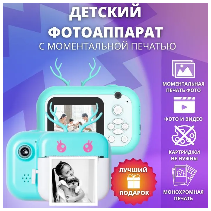 Детский фотоаппарат Deer (Оленёнок) с моментальной печатью PRINTCAM (Micro-SD карта 10 рулонов фотобумаги и фотоальбом в комплекте)