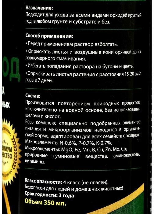 Удобрение дляков и листьев орхидей, спрей, 350 мл - фотография № 2