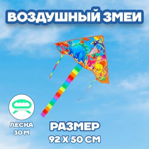 Воздушный змей «Динозавры»