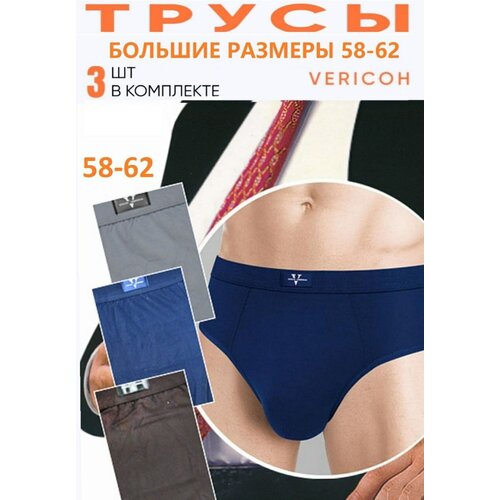 Трусы Vericoh, 3 шт., размер 5XL/58, синий, серый, черный, коричневый