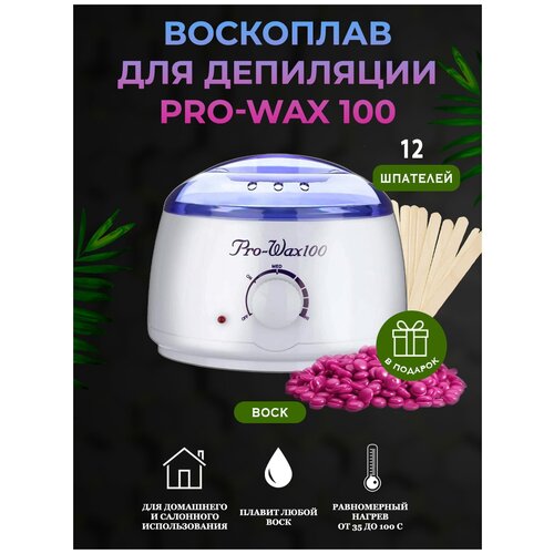 Набор для депиляции: Воскоплав Pro Wax 100, воск, шпатели