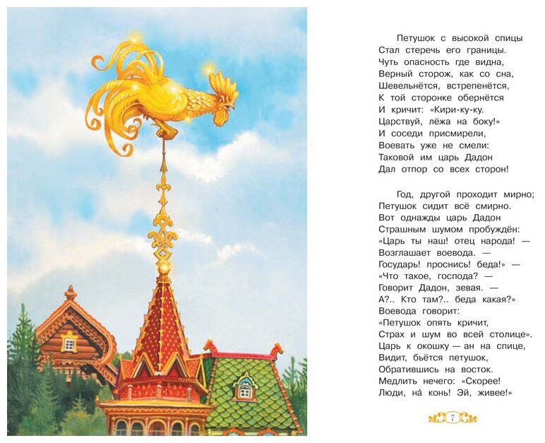 Сказка о золотом петушке (Александр Сергеевич Пушкин) - фото №2