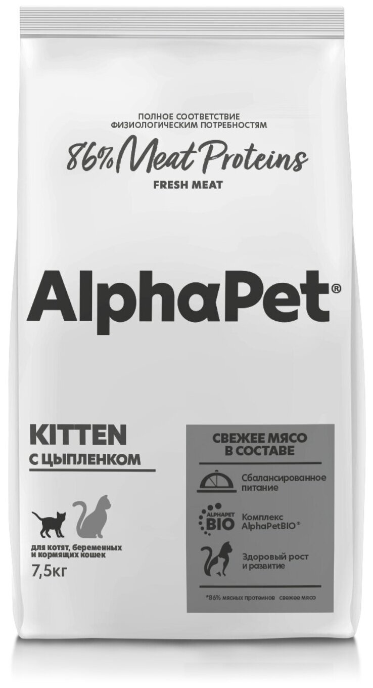 Сухой полнорационный корм с цыпленком для котят, беременных и кормящих кошек AlphaPet Superpremium 7,5 кг - фотография № 5