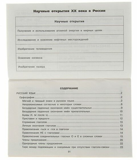 Все таблицы для 4 класса. Русский язык. Математика. Окружающий мир - фото №9