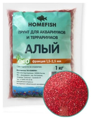 HOMEFISH 1,5-2,5 мм 1 кг грунт для аквариума алый